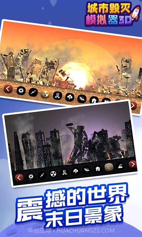 城市毁灭模拟器3D截图3 城市毁灭模拟器3D截图3