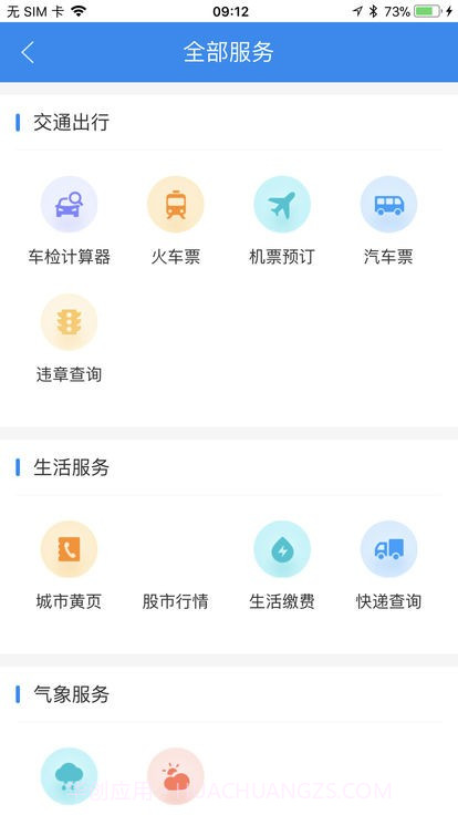智慧安福截图2 智慧安福截图2