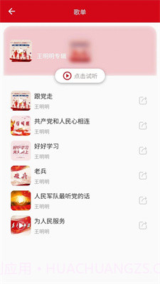 唱响主旋律截图3