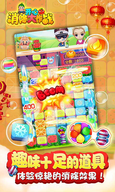 开心消除大作战截图2 开心消除大作战截图2