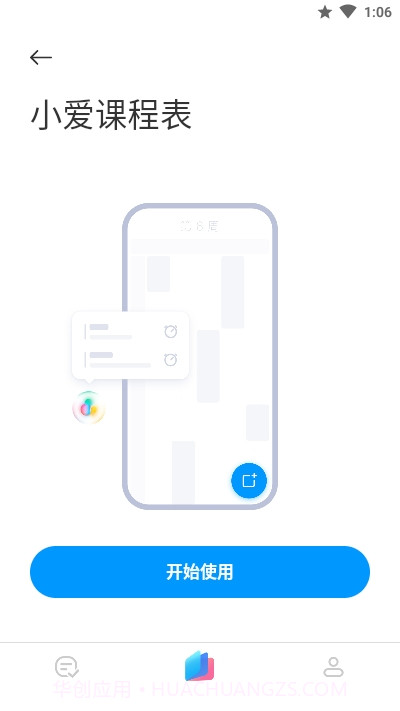 小米小爱课程表截图2 小米小爱课程表截图2