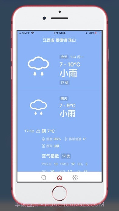 雨天提醒截图1