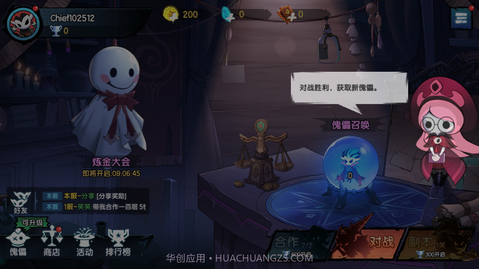 假面召唤截图2 假面召唤截图2