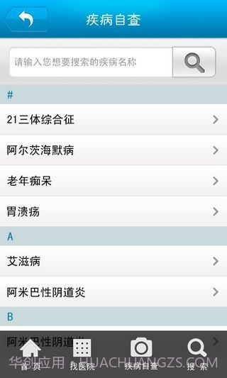 掌上淘医截图4 掌上淘医截图4