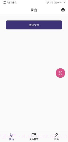 小镁语音截图2 小镁语音截图2