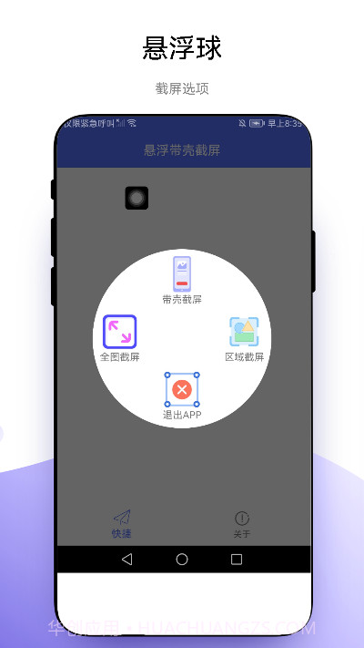 悬浮带壳截屏截图2 悬浮带壳截屏截图2
