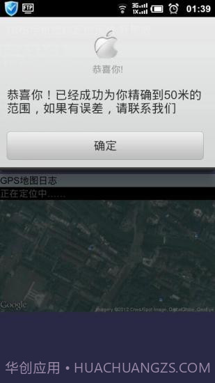 北斗GPS卫星任意找人定位官方版截图5