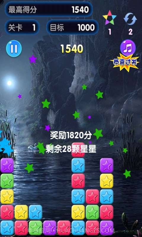 我爱消灭星星截图3