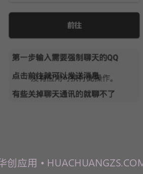 QQ强制聊天2020截图1 QQ强制聊天2020截图1