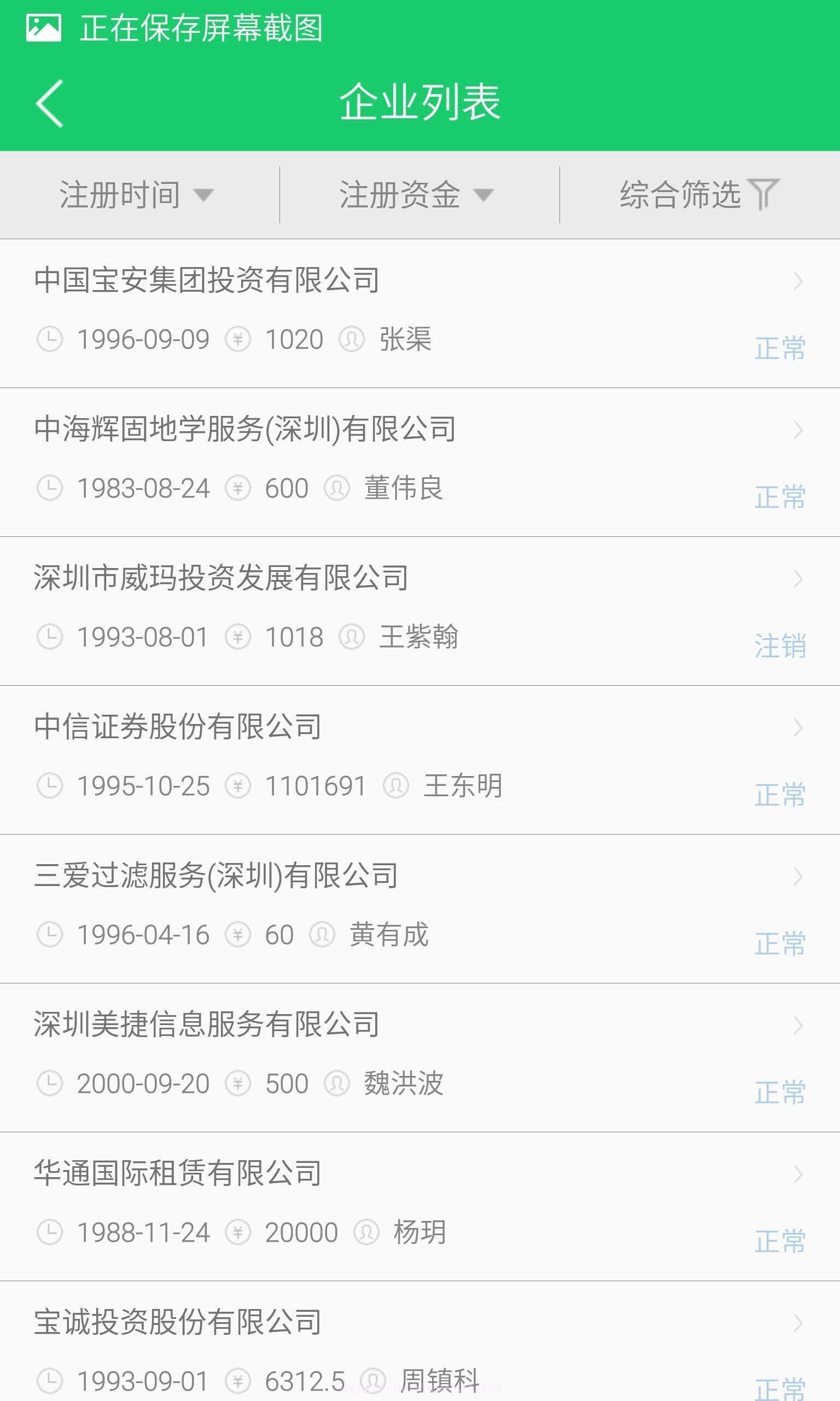 企业查询宝截图3