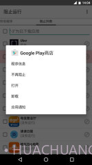 阻止运行截图4 阻止运行截图4