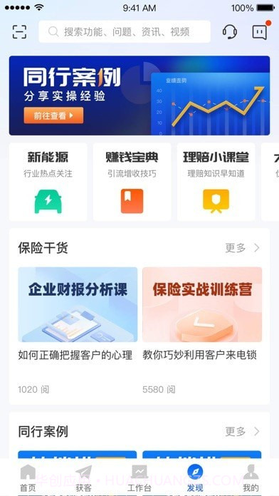 平安好伙伴截图4