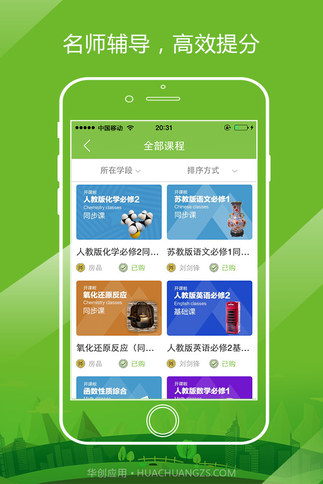 开课啦截图1 开课啦截图1