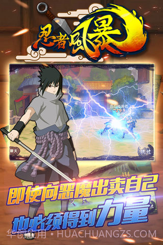 忍者风暴截图5 忍者风暴截图5
