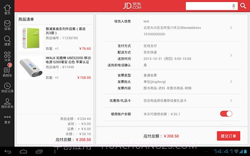京东Pad版截图4 京东Pad版截图4