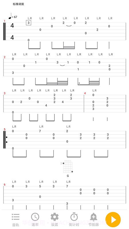 吉他谱之家截图4 吉他谱之家截图4