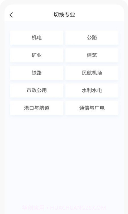 一级建造师新题库截图1