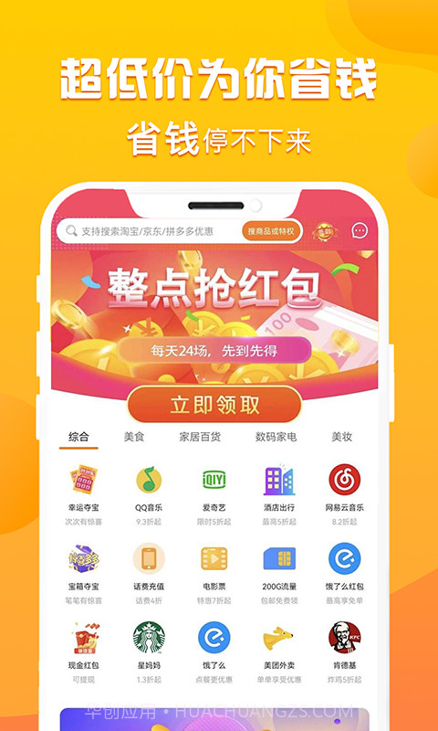 优省多多网购截图1