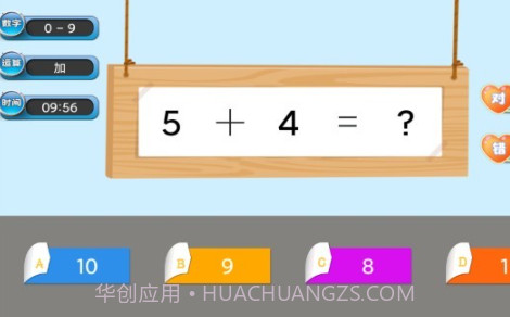 加减乘除练习宝截图3 加减乘除练习宝截图3