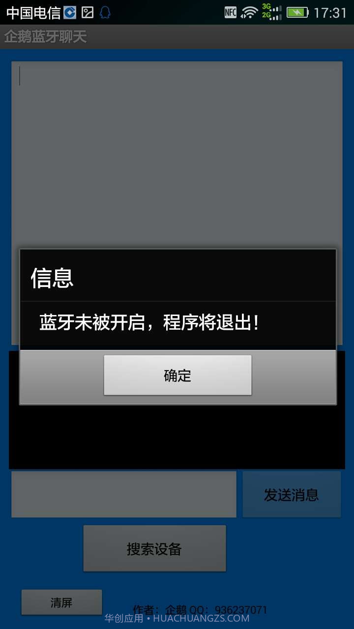 企鹅蓝牙聊天截图2 企鹅蓝牙聊天截图2