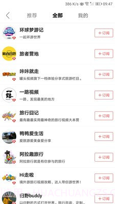 啵乐旅行iOS版截图1