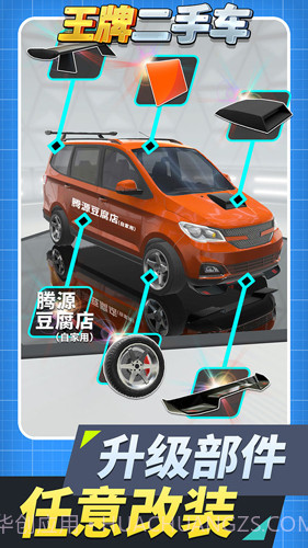 王牌二手车无限金币版截图4