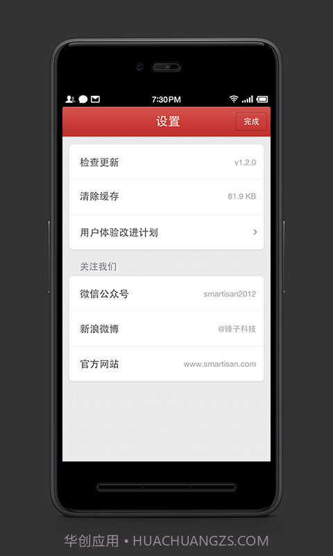 锤子科技论坛截图5