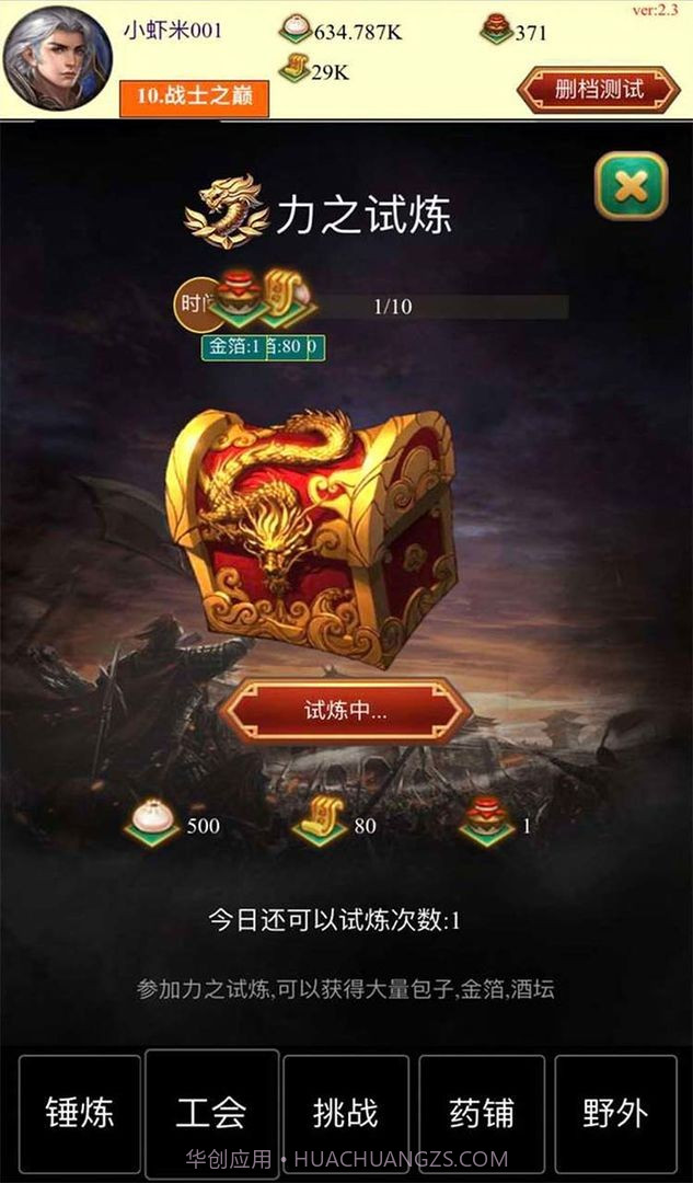 点击与怪物截图4 点击与怪物截图4