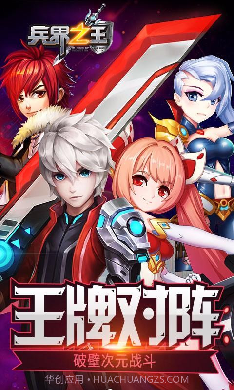 兵界之王截图1 兵界之王截图1