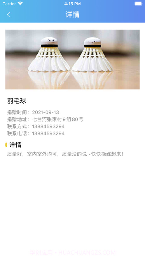 尽己所能爱心捐赠平台截图1 尽己所能爱心捐赠平台截图1