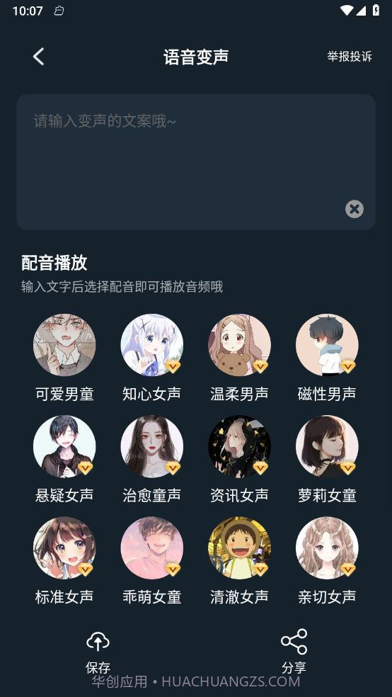 小休变声器截图1 小休变声器截图1