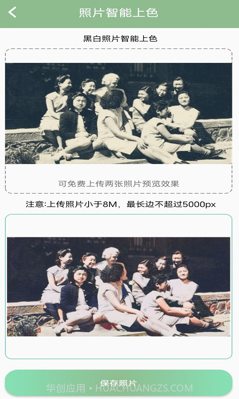 旧照片修复截图1 旧照片修复截图1