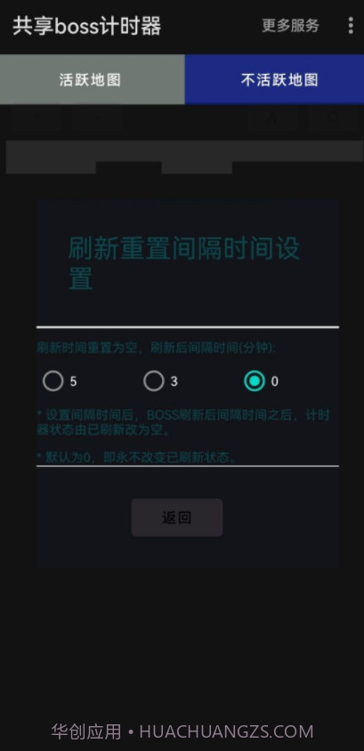 共享boss计时器截图3