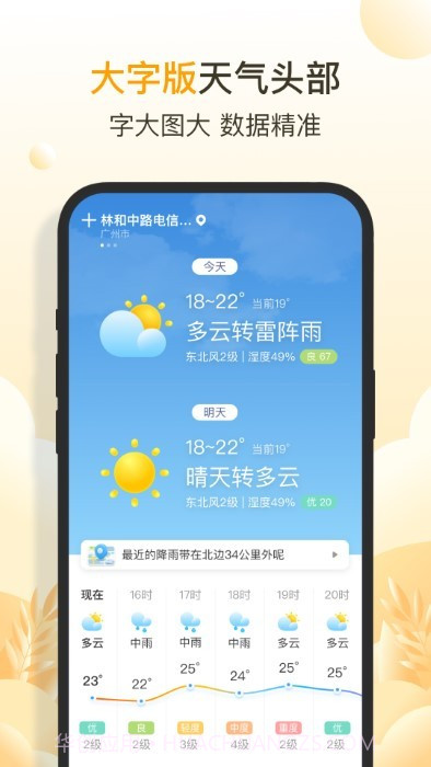 亮推快看天气截图1 亮推快看天气截图1