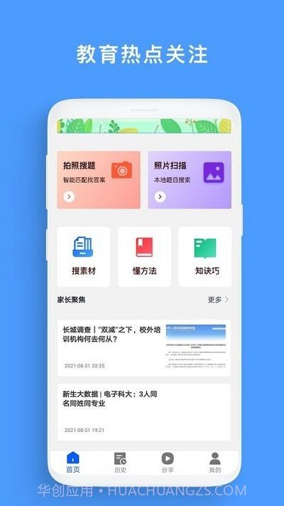 大历辅导截图2 大历辅导截图2