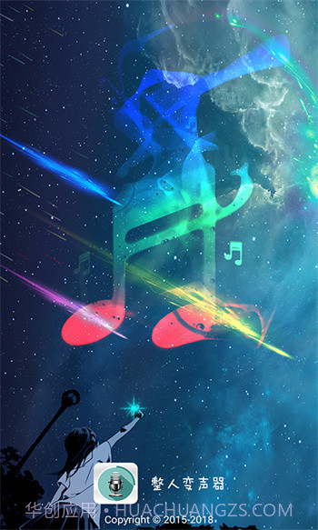 整人变声器手机版(手机变声软件)V2.1截图3 整人变声器手机版(手机变声软件)V2.1截图3