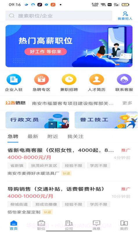 南安直聘网截图5