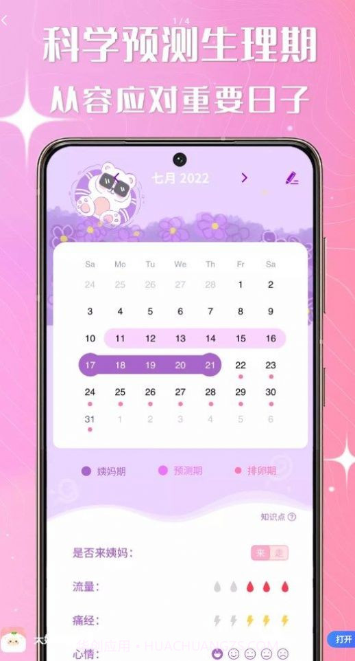 大姨妈跟踪器截图2 大姨妈跟踪器截图2