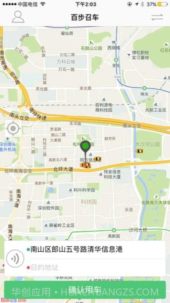 百步召车截图1 百步召车截图1