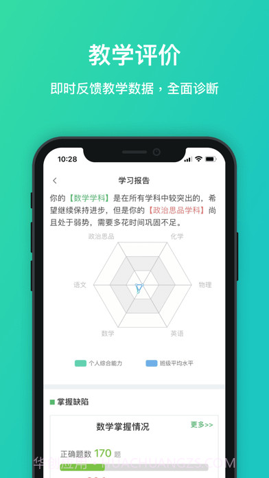 每一课教学截图3 每一课教学截图3