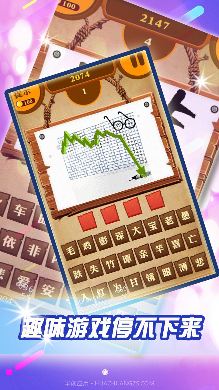 全民猜成语达人截图4 全民猜成语达人截图4