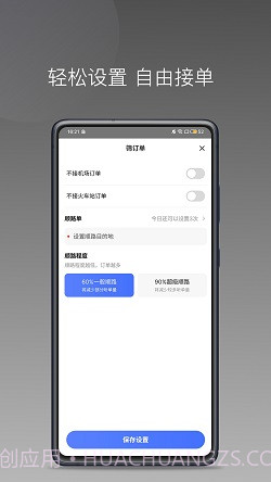 悦行租车司机端截图1 悦行租车司机端截图1