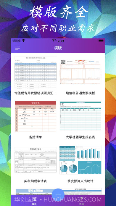 Spreadsheet表格制作截图1