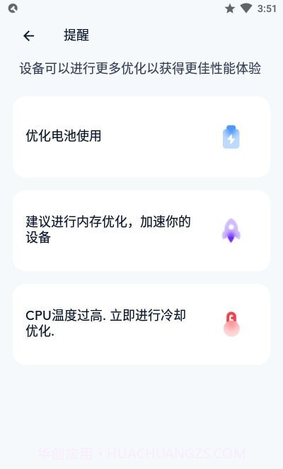 Tan清理截图3