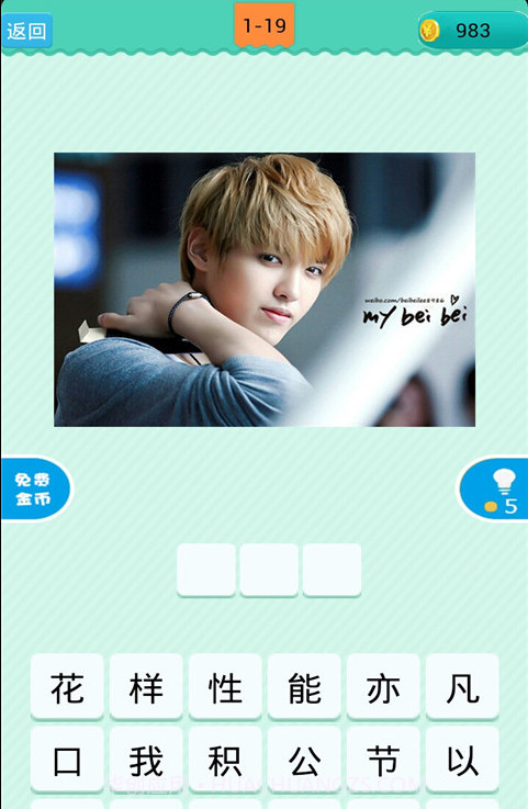 疯狂看图猜明星截图2