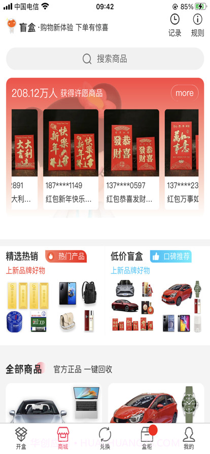 精喜盲盒截图2 精喜盲盒截图2