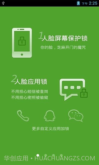 瑞为人脸锁截图4 瑞为人脸锁截图4
