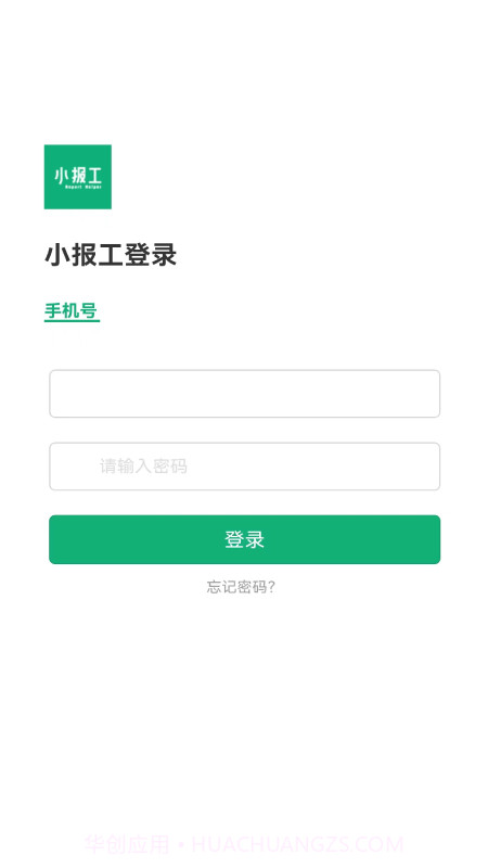 小报工截图3 小报工截图3