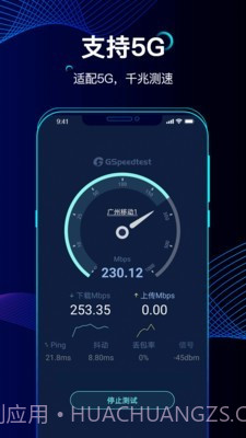 精准测速截图2