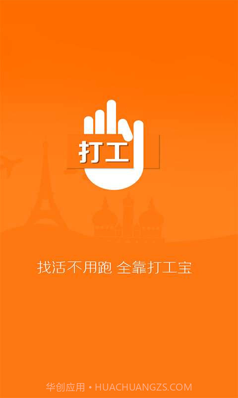 打工宝截图1 打工宝截图1